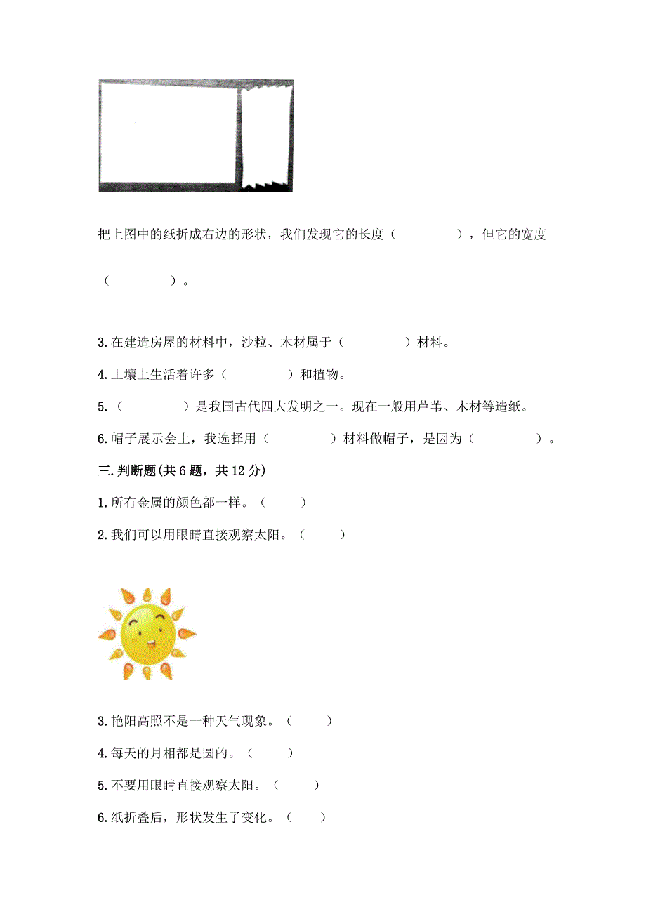 教科版二年级上册科学期末测试卷带完整答案【有一套】.docx_第2页