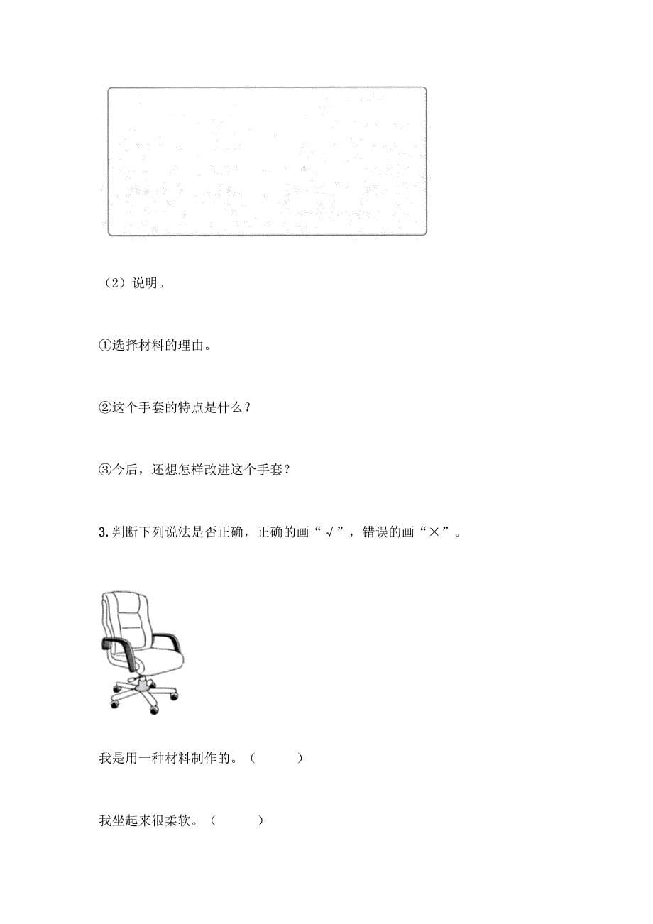 教科版二年级上册科学期末测试卷带完整答案【有一套】.docx_第5页