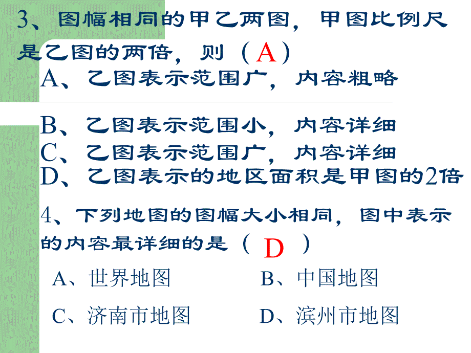 地理：比例尺练习_第4页