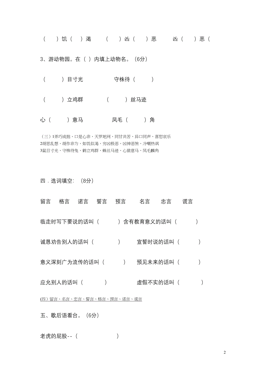 四年级语文基础知识竞赛试卷及答案(DOC 8页)_第2页