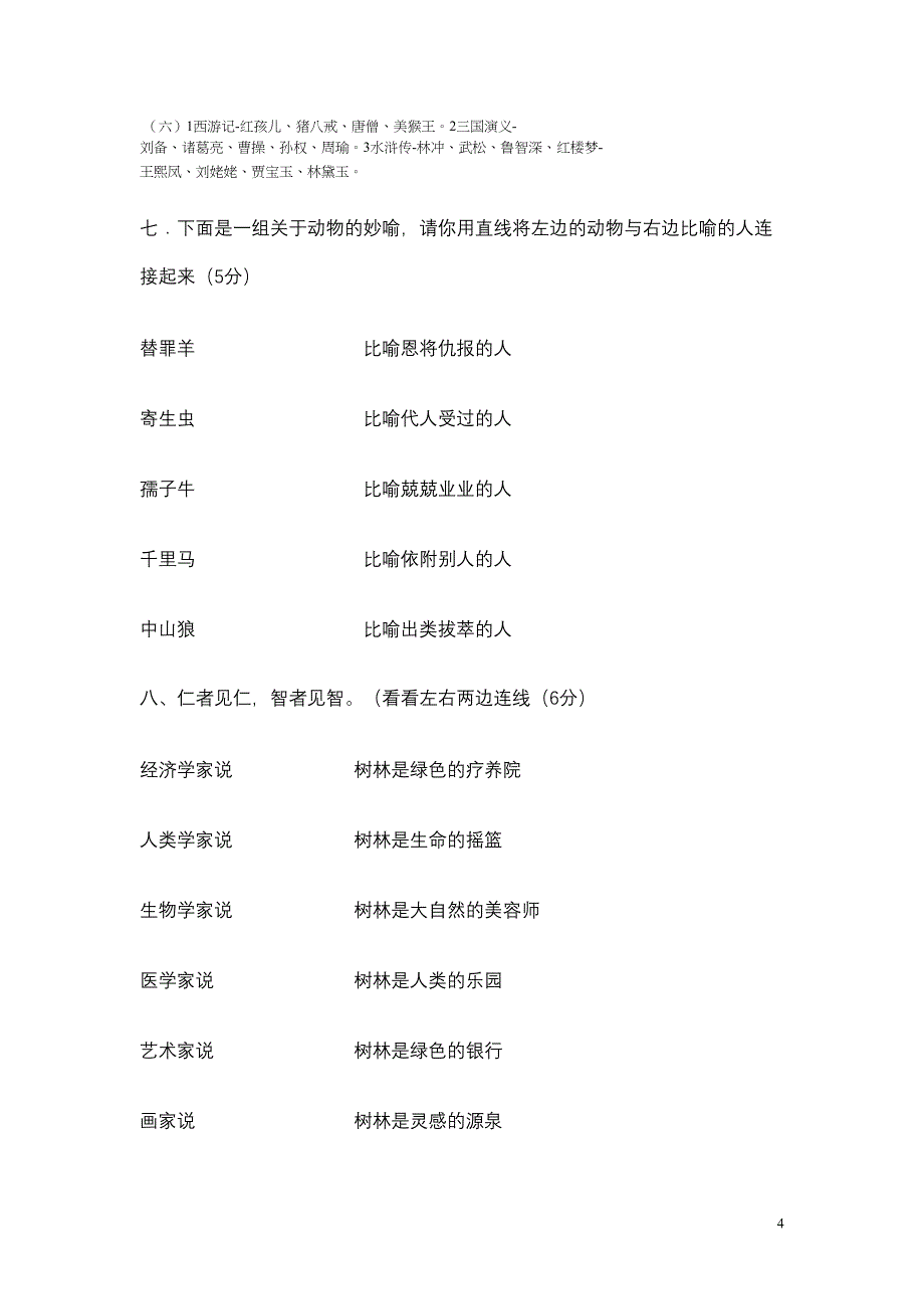 四年级语文基础知识竞赛试卷及答案(DOC 8页)_第4页