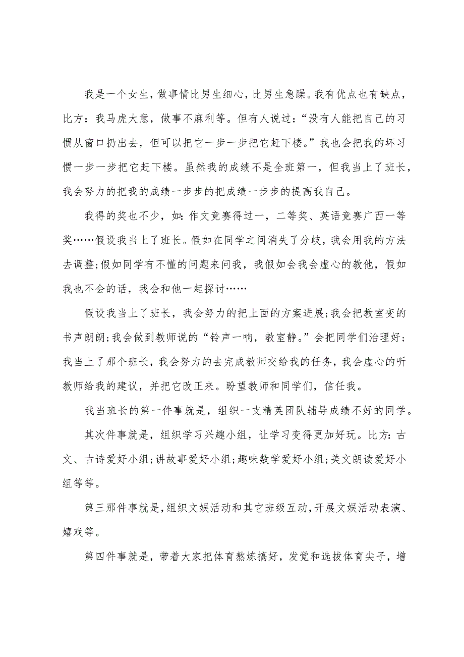 竞选班干部演讲2000字.docx_第2页