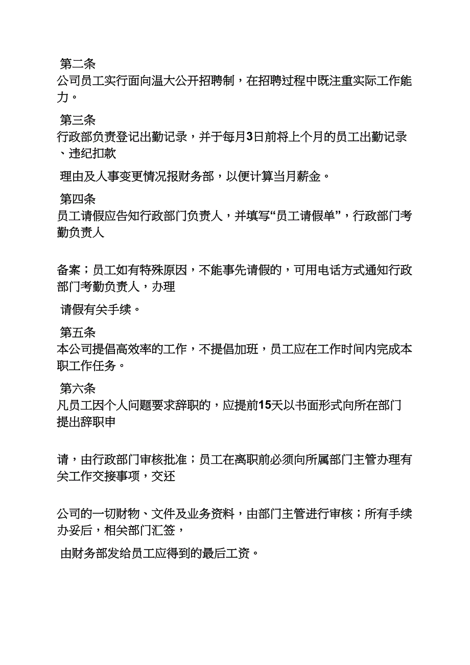 工作计划之贷款创业计划书范文_第2页