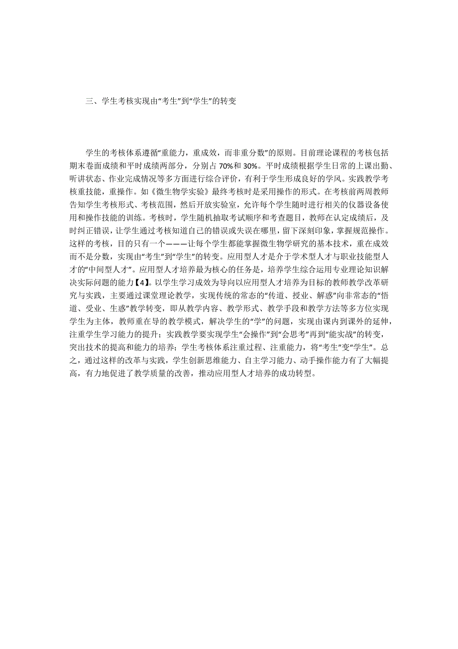 教师教学改革与实践_第4页