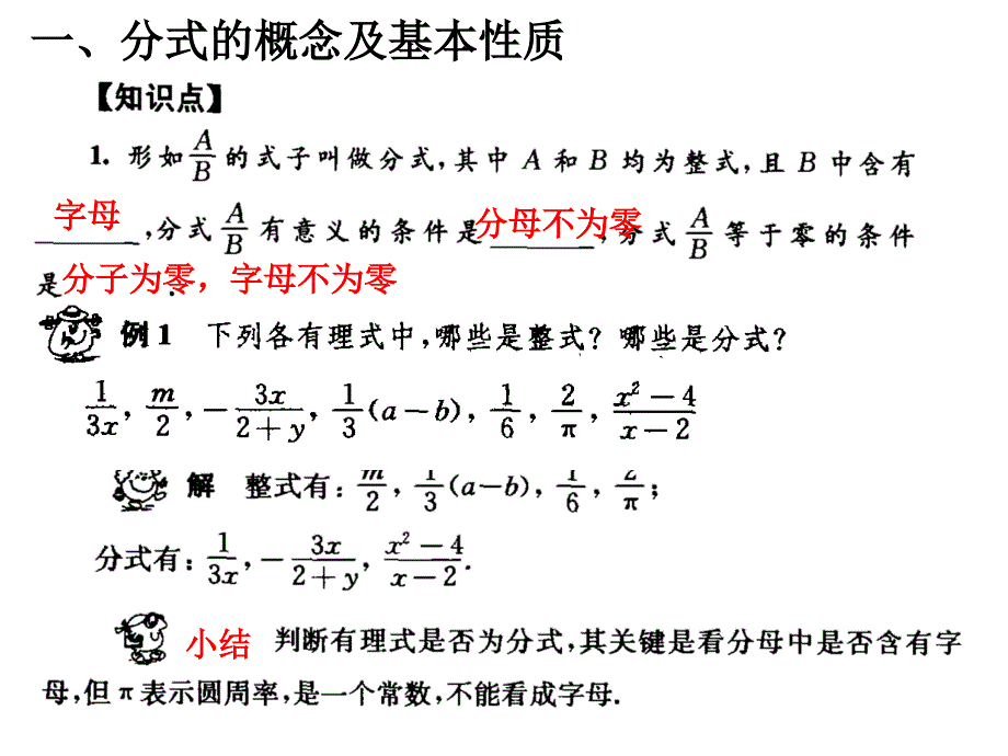 一分式的念及基本性质_第2页