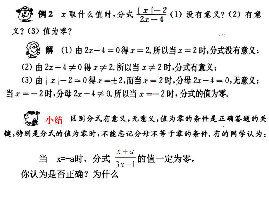 一分式的念及基本性质_第3页