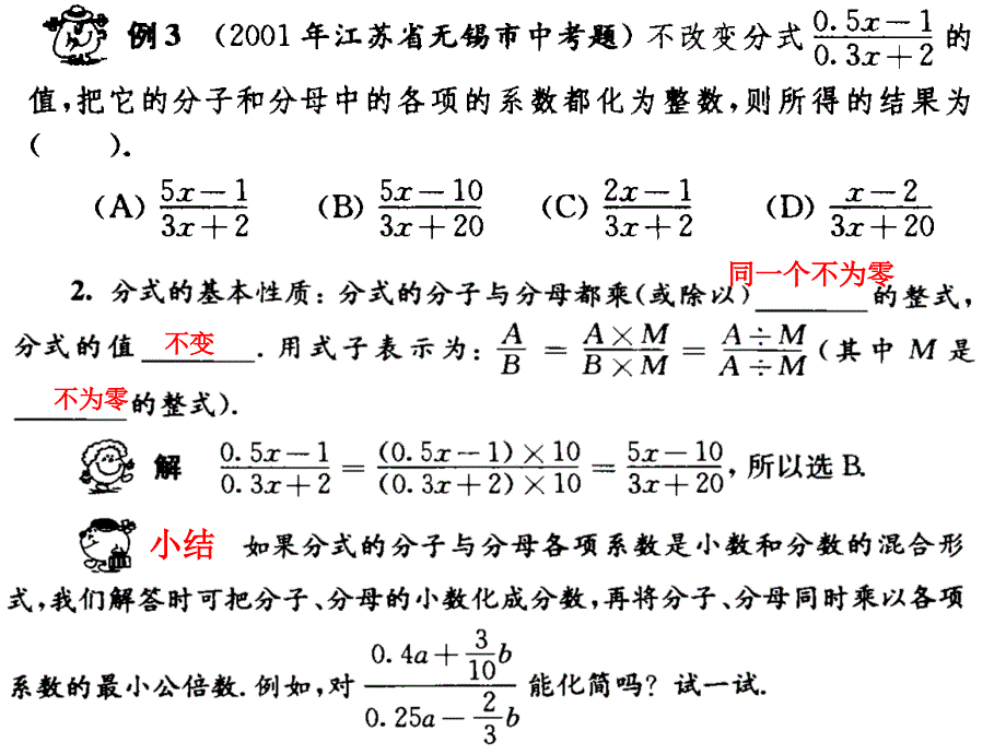 一分式的念及基本性质_第4页