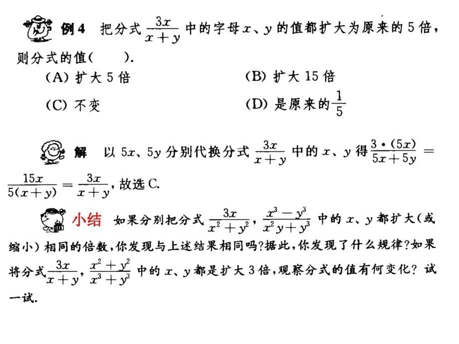 一分式的念及基本性质_第5页