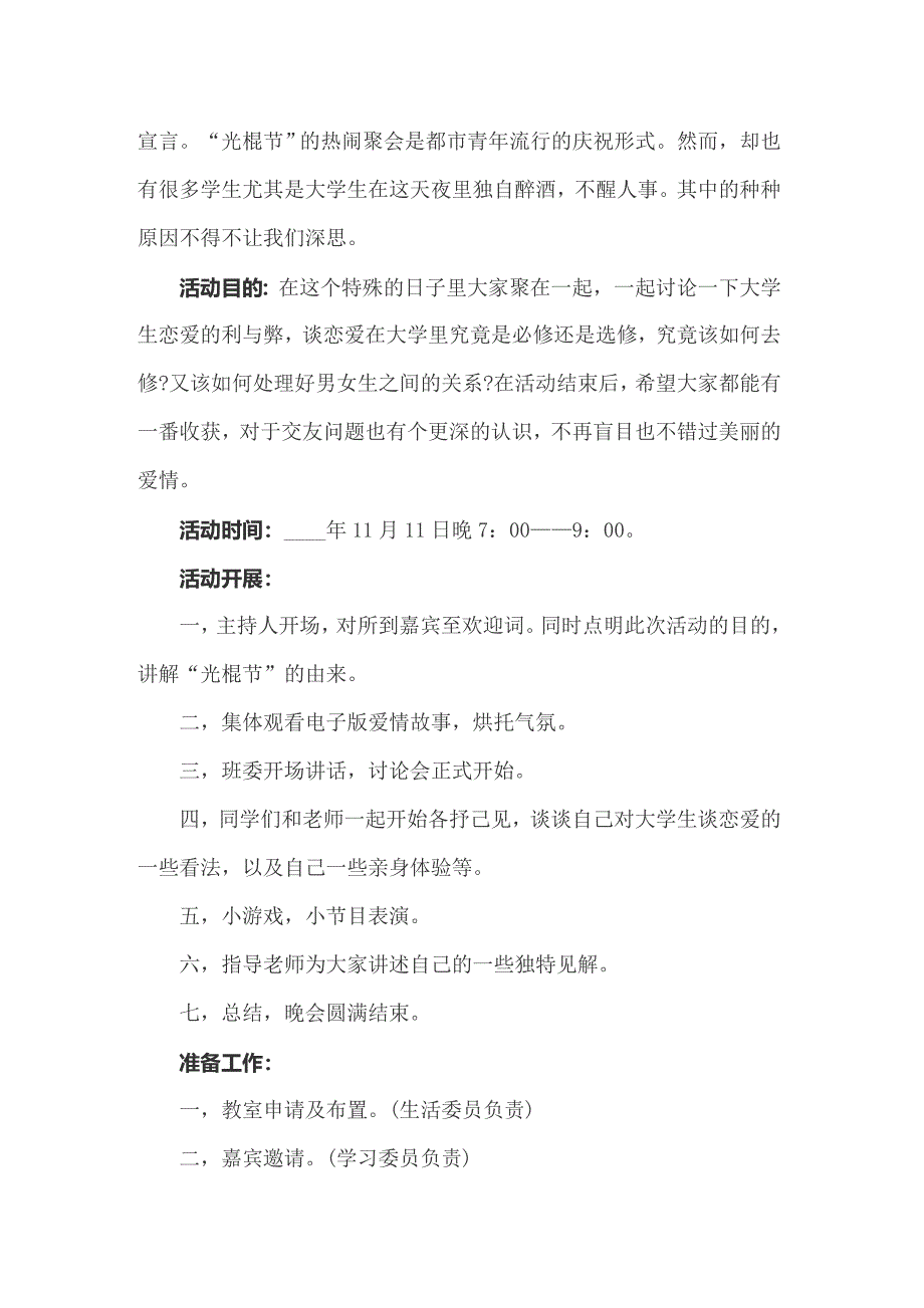 活动策划方案范文集锦9篇（汇编）_第3页