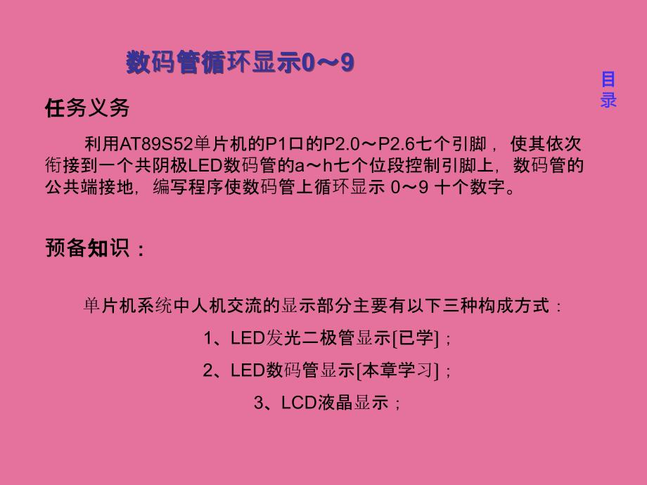 数码管显示控制ppt课件_第2页