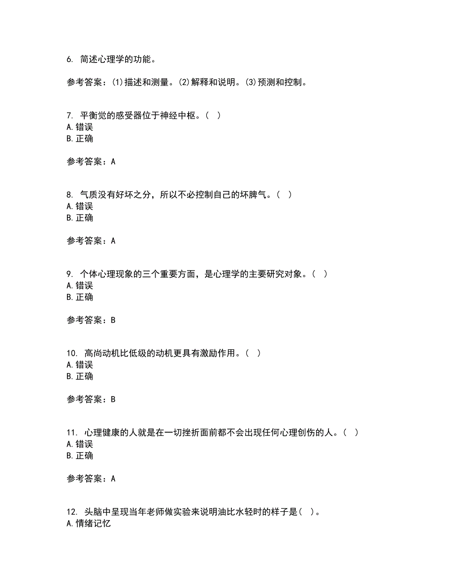 福建师范大学21春《心理学》离线作业一辅导答案56_第2页