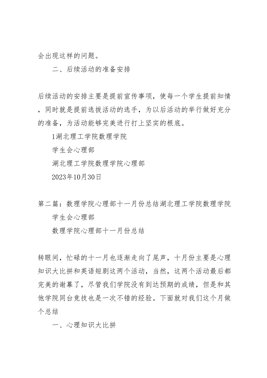 2023年数理学院心理部十月份总结大全5篇.doc_第3页