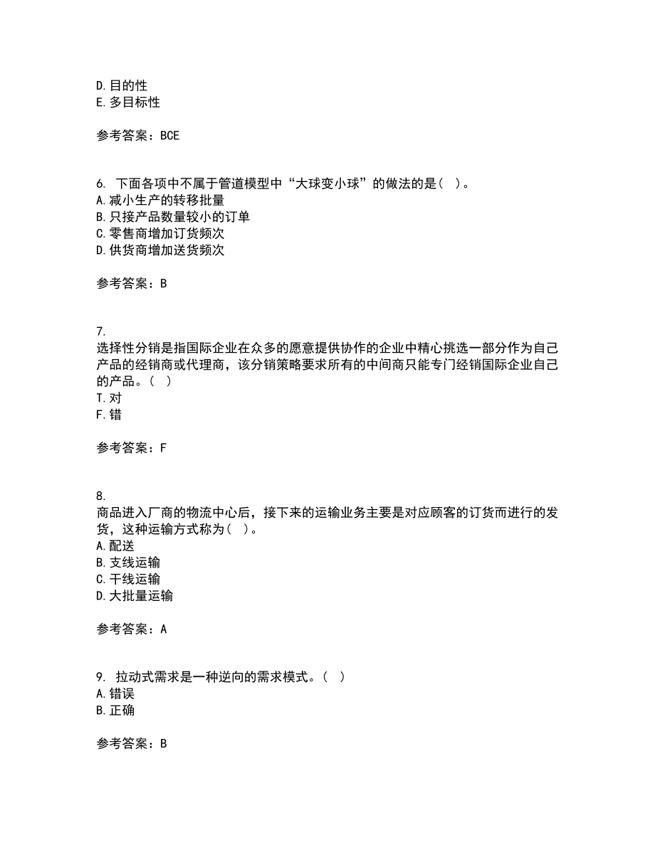 南开大学21春《物流系统规划与设计》离线作业2参考答案83_第2页