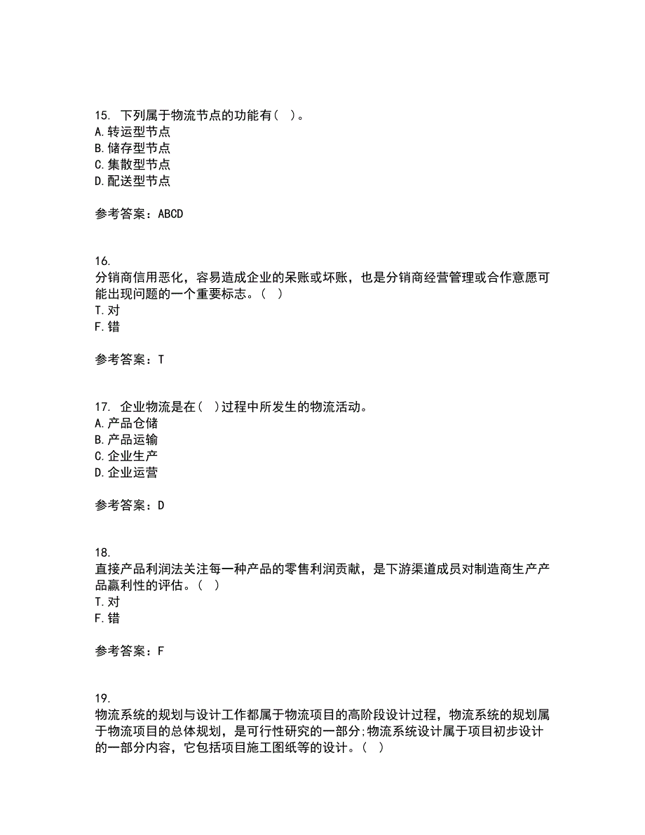 南开大学21春《物流系统规划与设计》离线作业2参考答案83_第4页