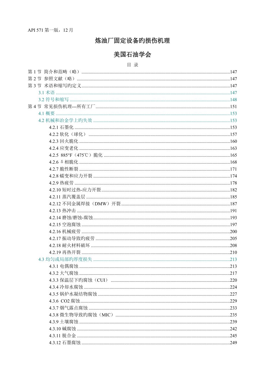 API571基础规范_第1页