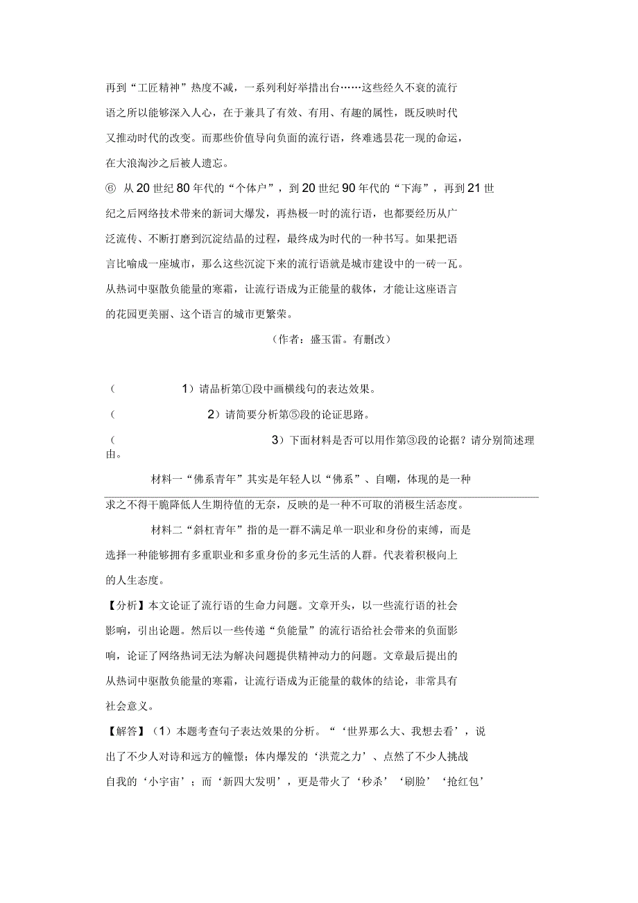 《流行语的生命力》阅读答案及解析_第2页