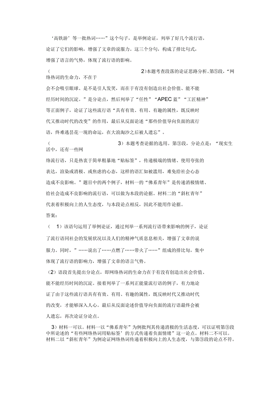 《流行语的生命力》阅读答案及解析_第3页