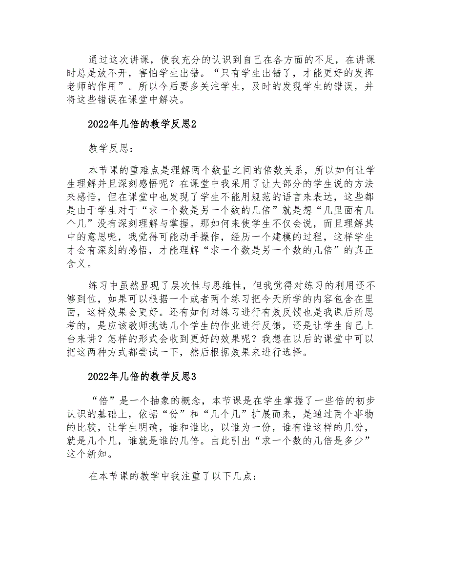 2022年几倍的教学反思【最新】_第2页