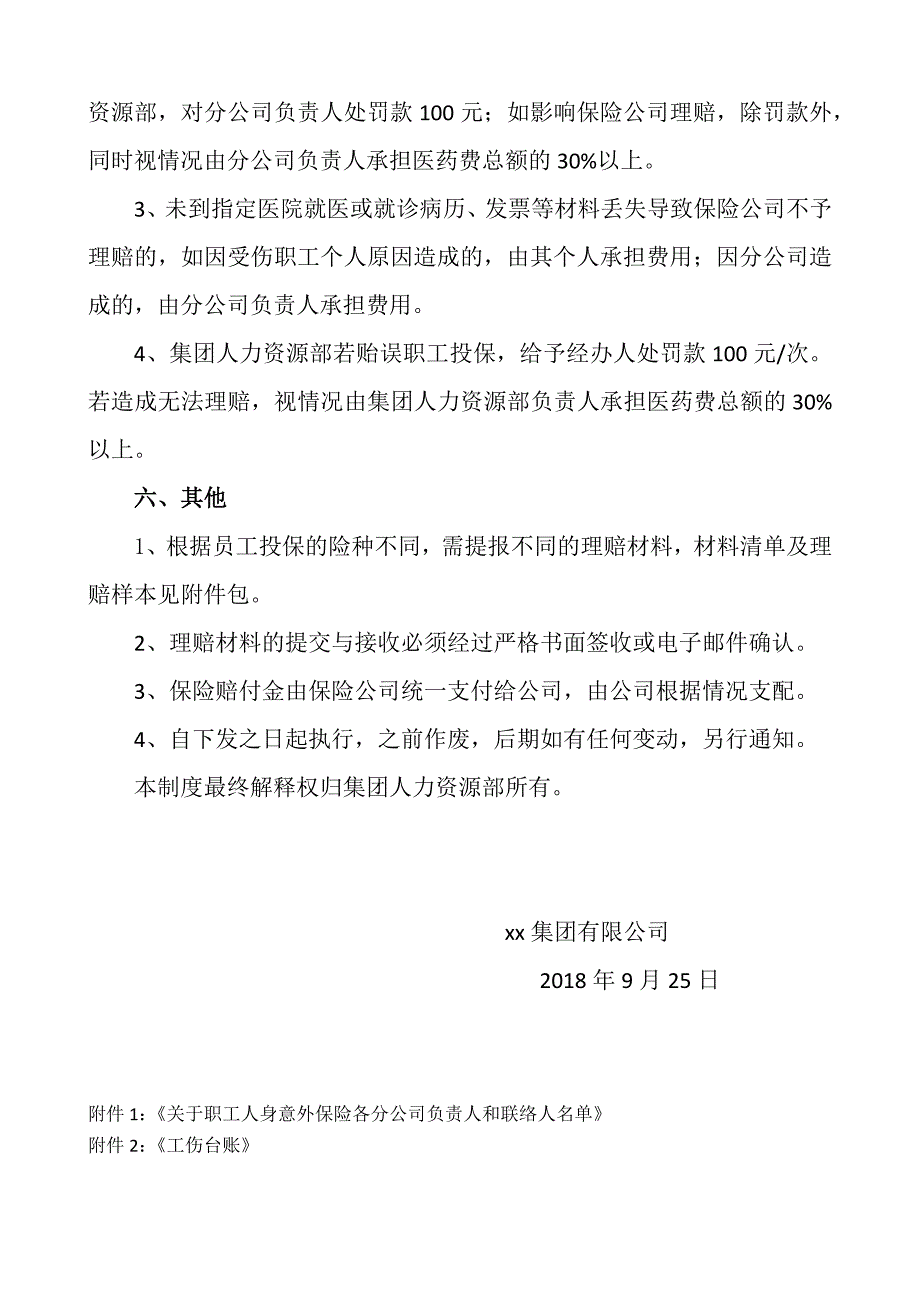 公司员工人身意外险管理制度_第3页