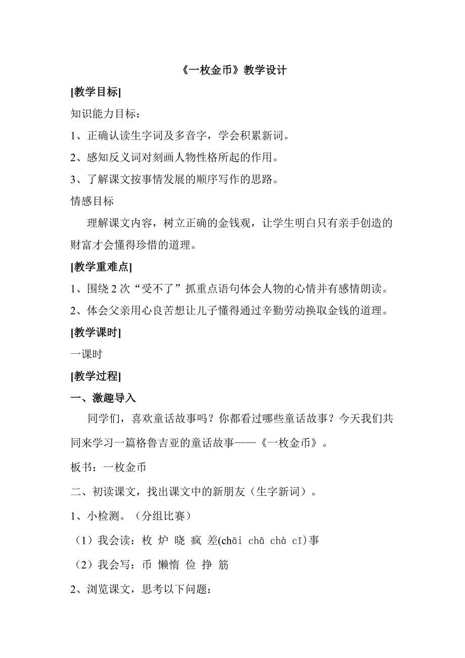一枚金币教案.doc_第1页