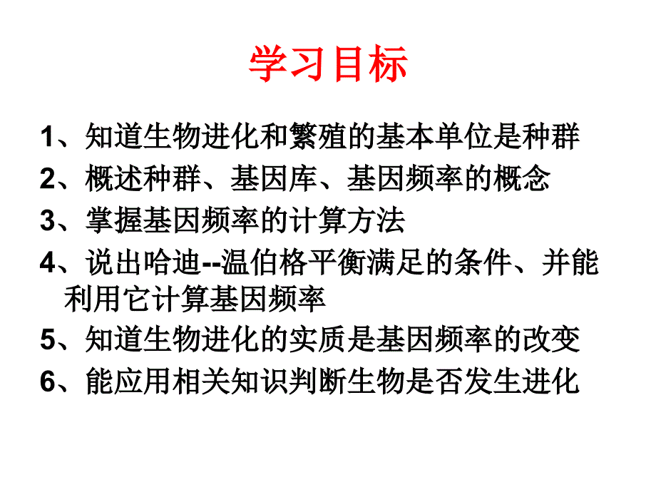 种群生物进化的基本单位_第3页