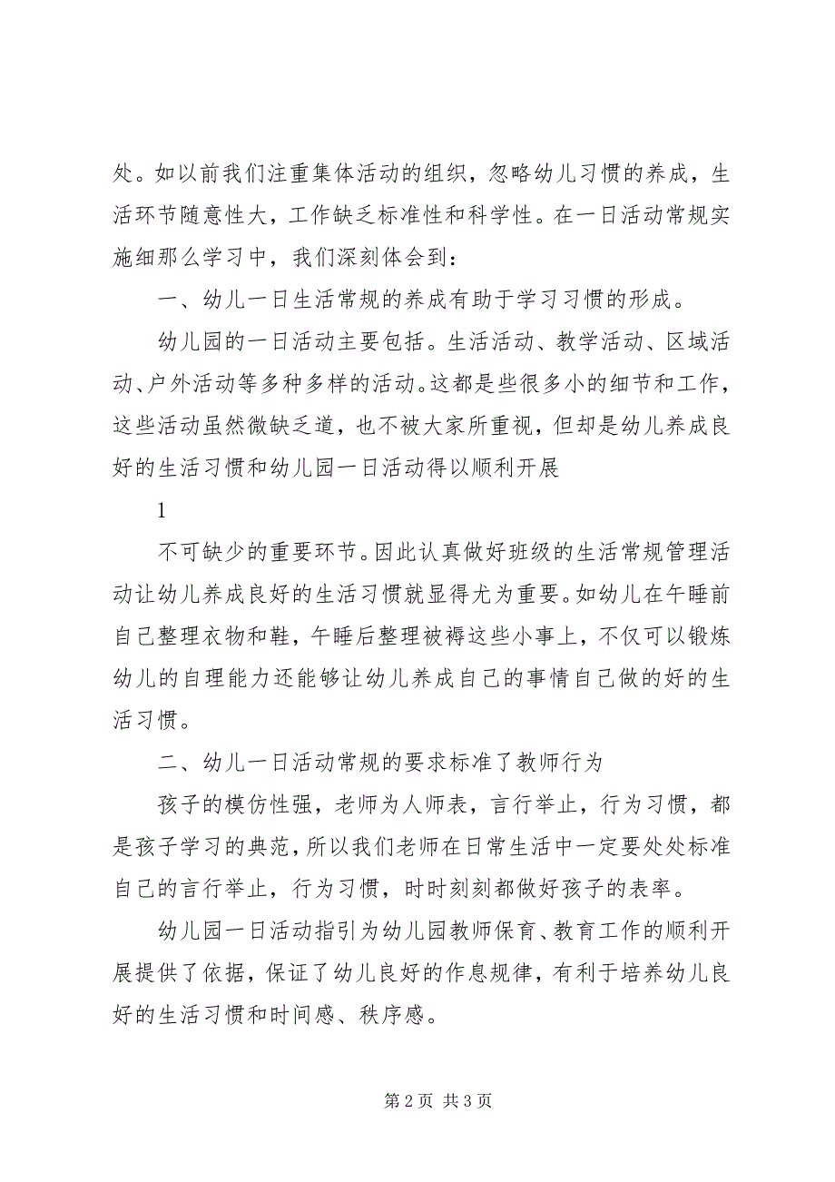 2023年学习《幼儿园一日活动指引》心得体会.docx_第2页