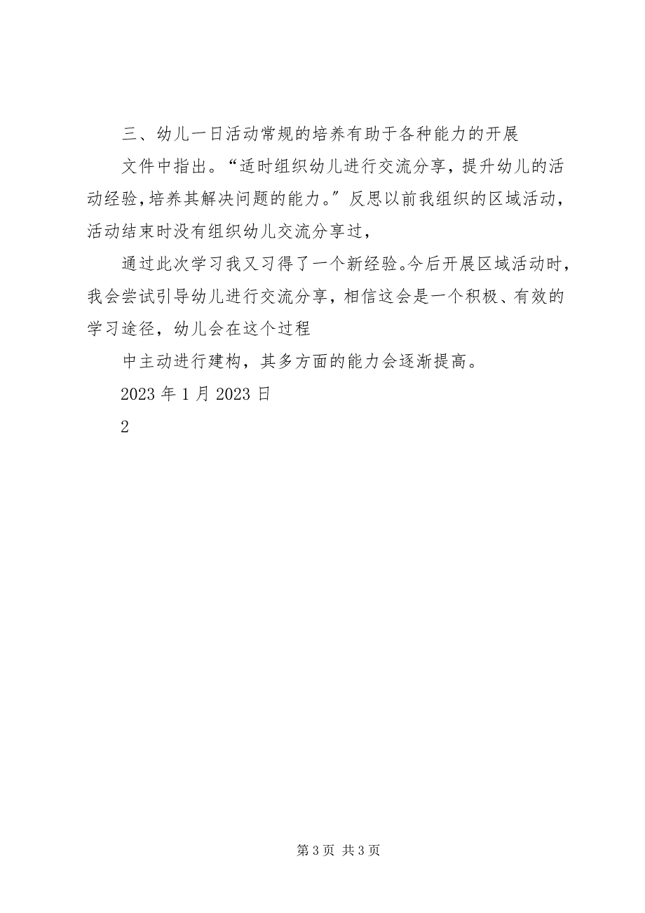 2023年学习《幼儿园一日活动指引》心得体会.docx_第3页