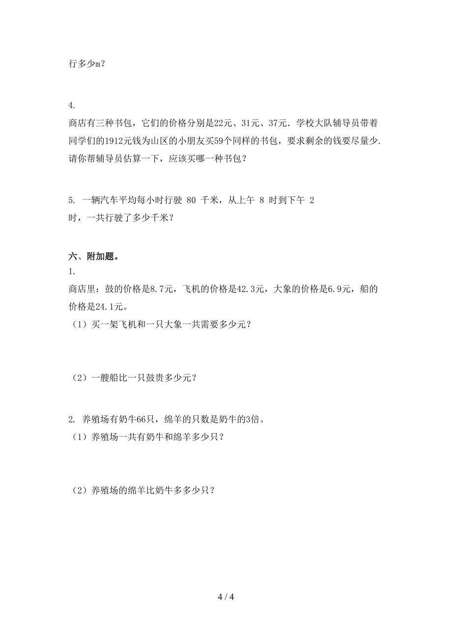 人教版三年级数学上学期第一次月考考试汇集_第4页