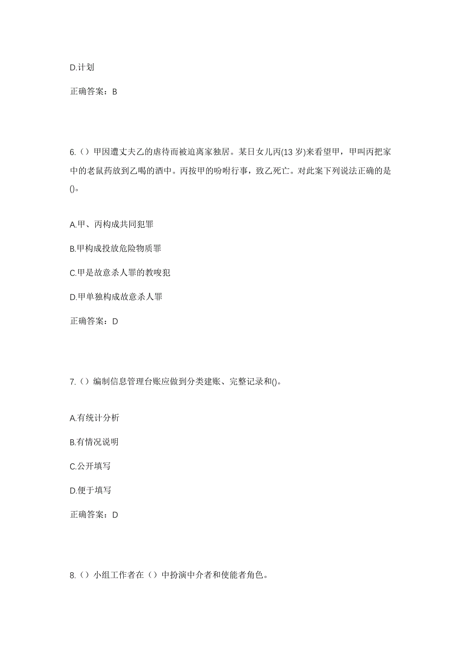 2023年山东省日照市东港区涛雒镇下元二村社区工作人员考试模拟题含答案_第3页