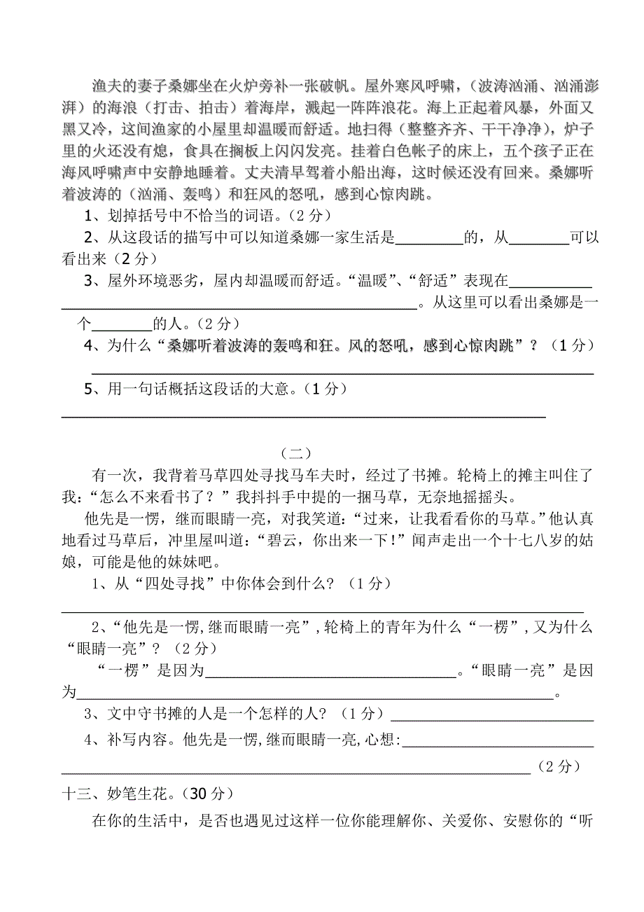 第三单元检测题.doc_第3页