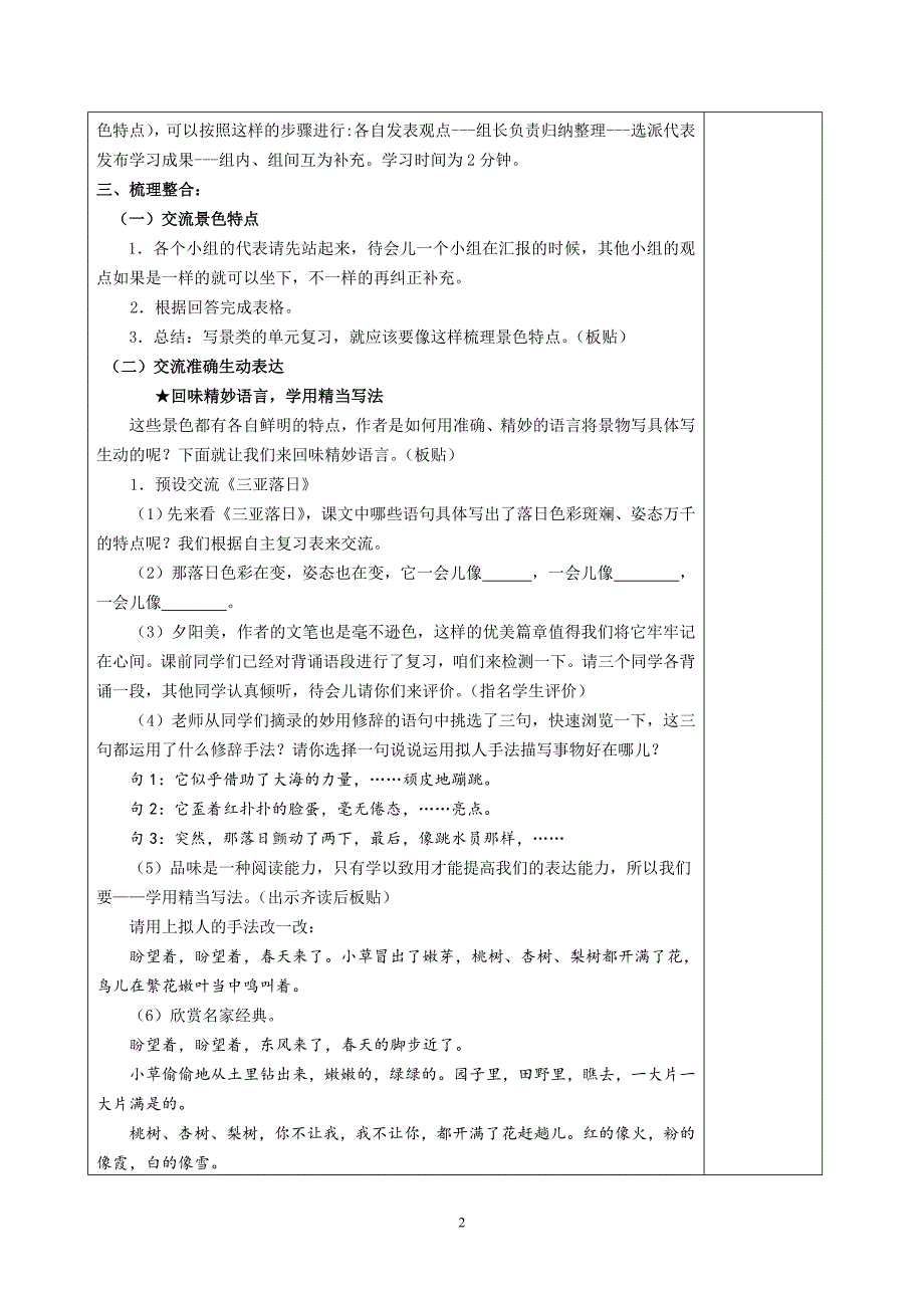 陈卫花《六下第一单元复习》教学设计(教育精品)_第2页