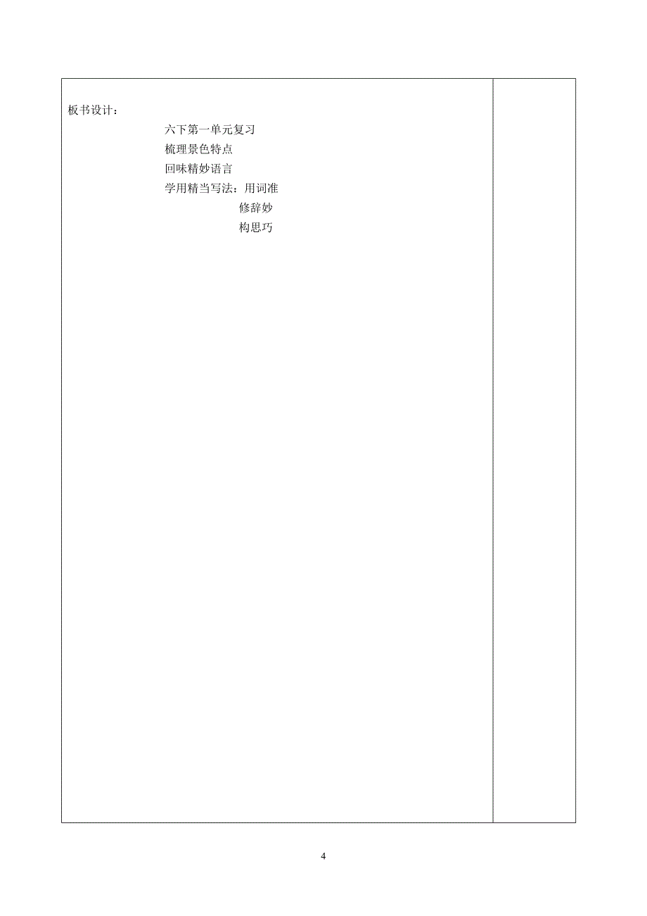 陈卫花《六下第一单元复习》教学设计(教育精品)_第4页