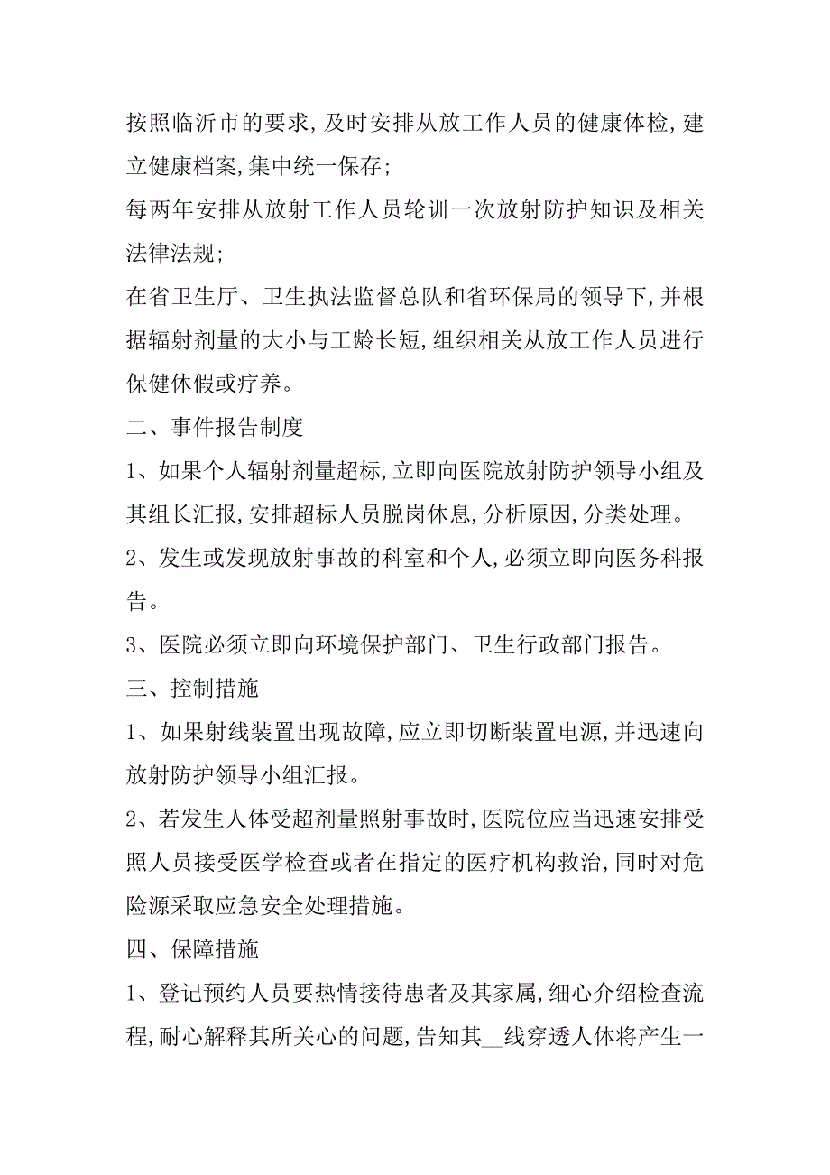 2023年放射安全管理落实措施,菁华1篇_第2页