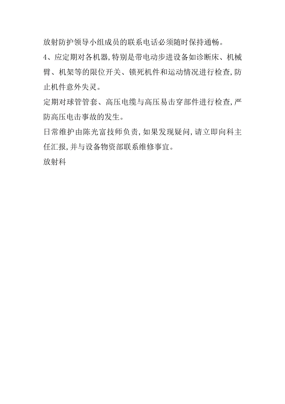 2023年放射安全管理落实措施,菁华1篇_第4页