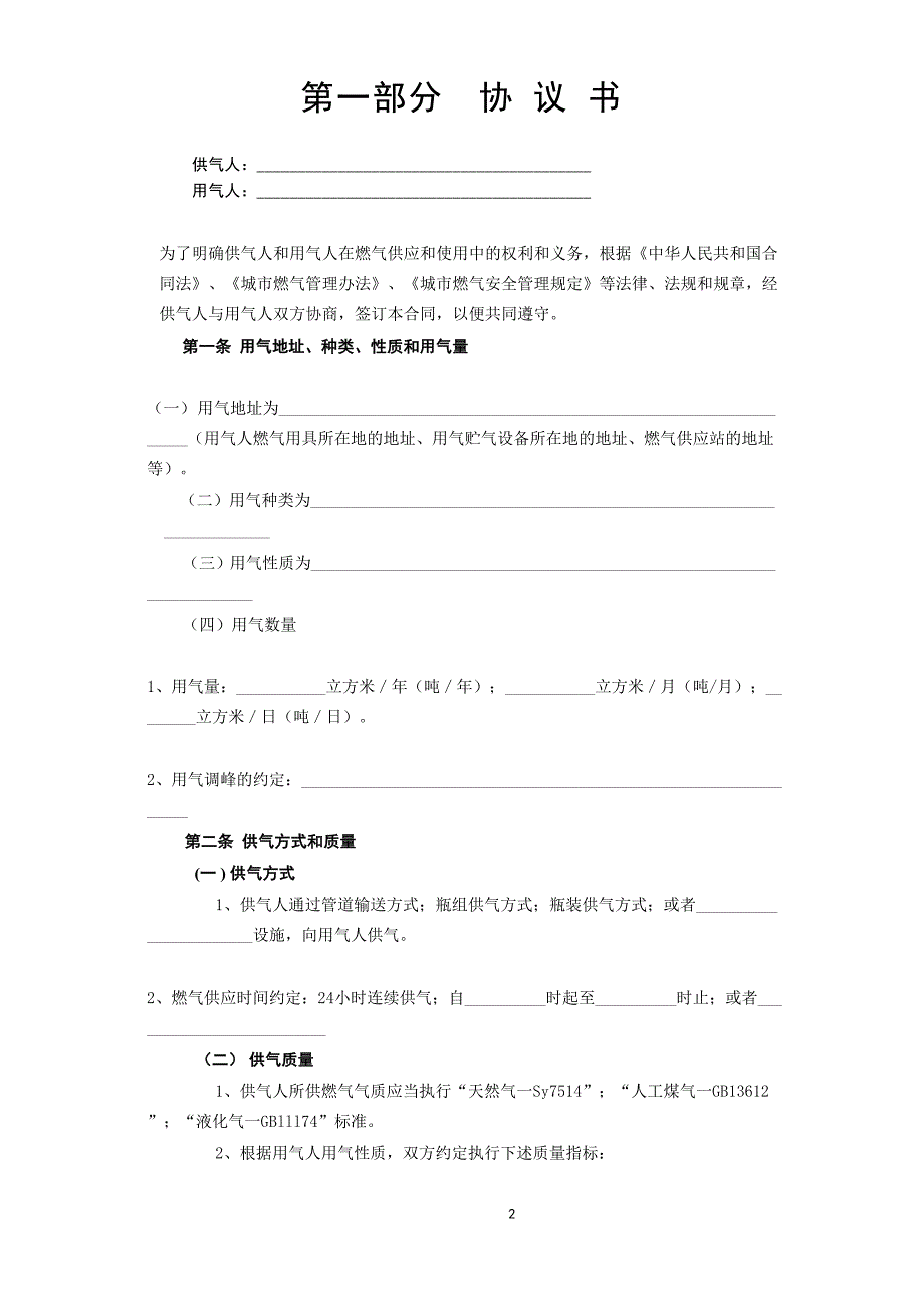 《城市供用气合同》[示范文本]（天选打工人）.docx_第2页