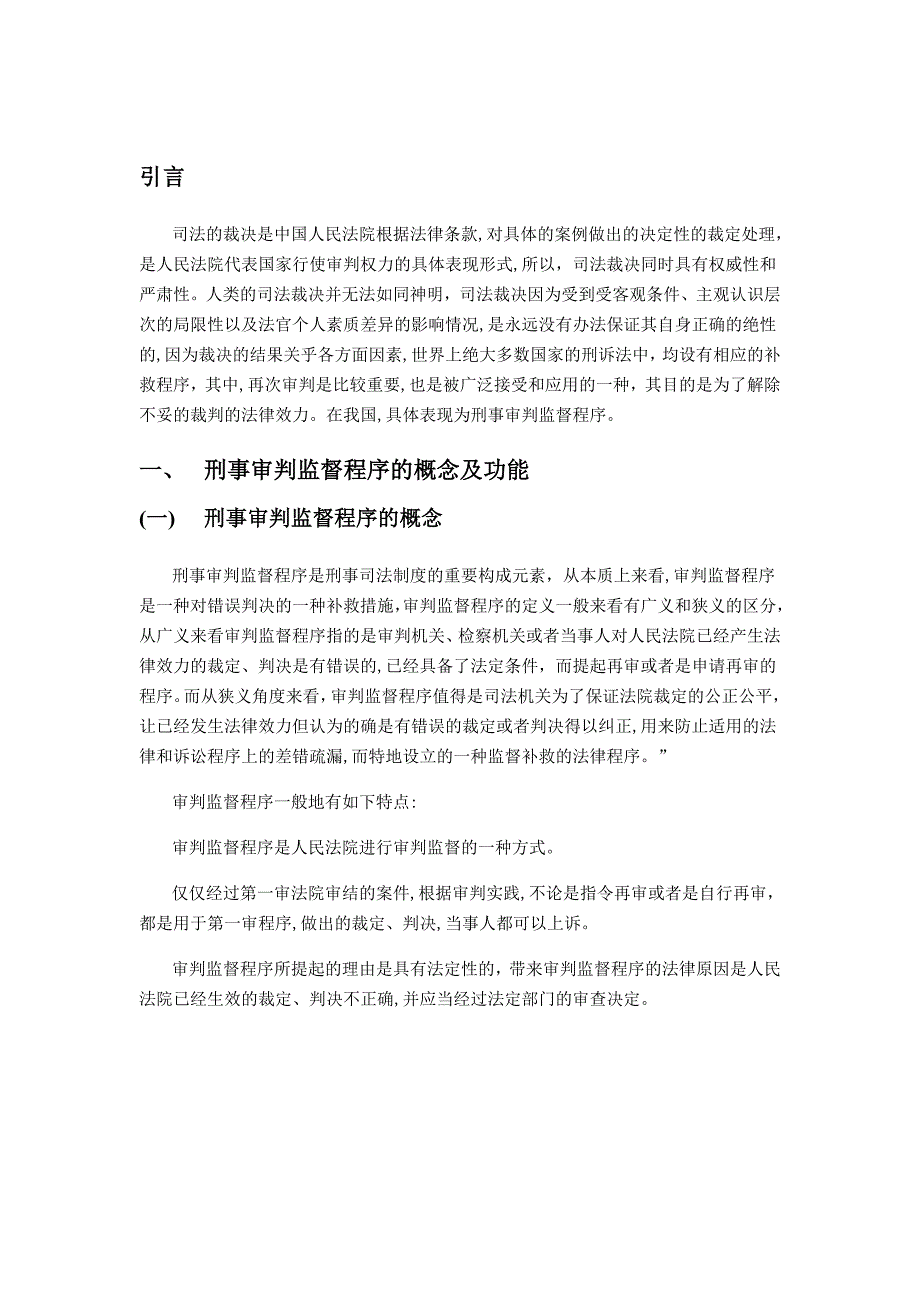 论刑事审判监督程序2_第3页