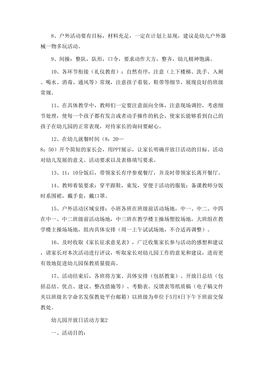 幼儿园开放日活动方案_第2页