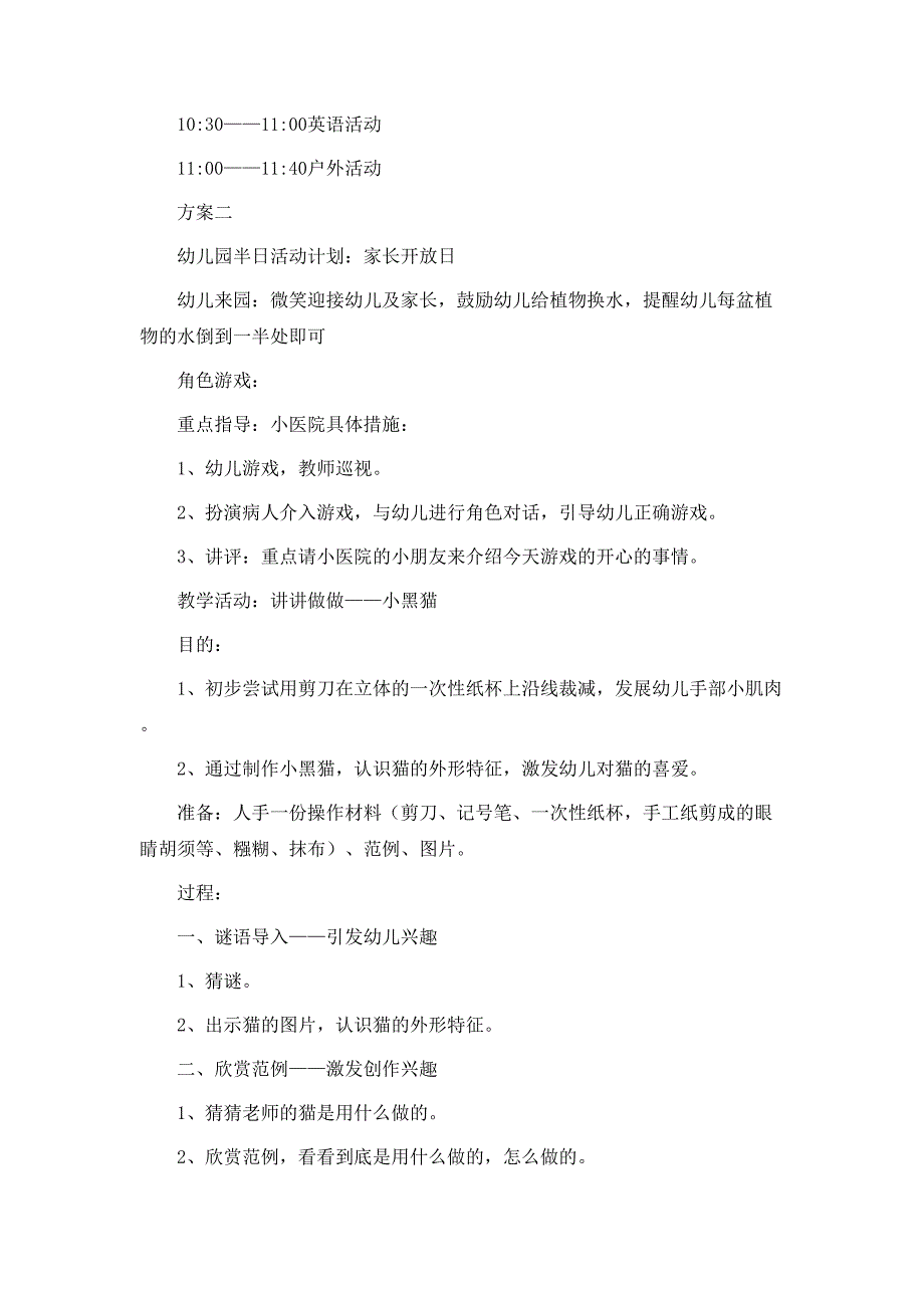 幼儿园开放日活动方案_第4页