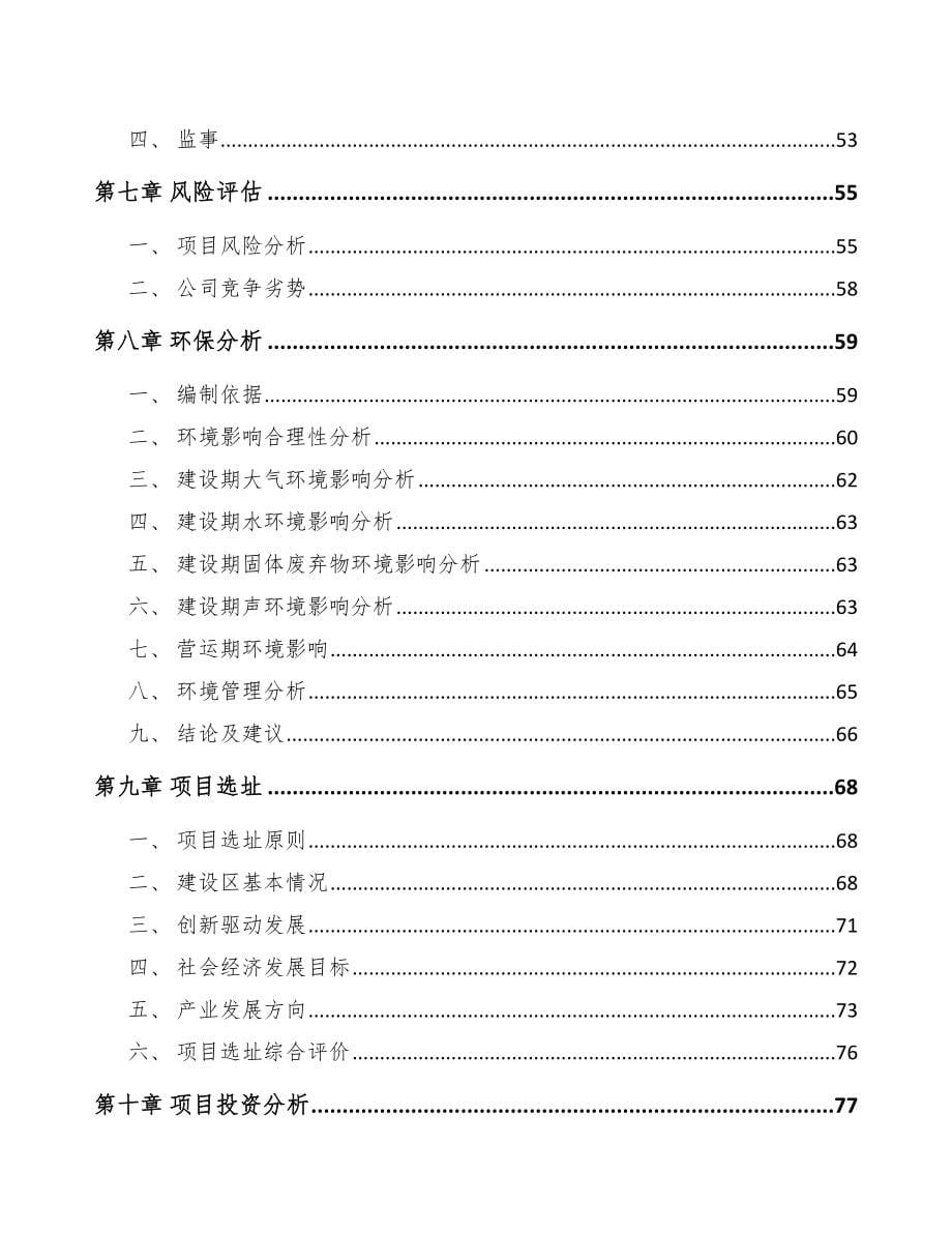 东营关于成立PP片材公司可行性研究报告参考模板_第5页