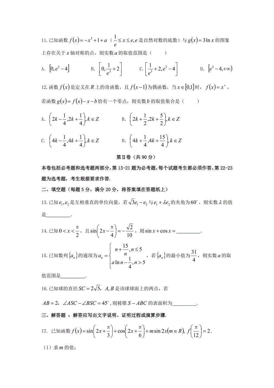 湖南省长沙市高三数学上学期第二次月考试题理_第3页