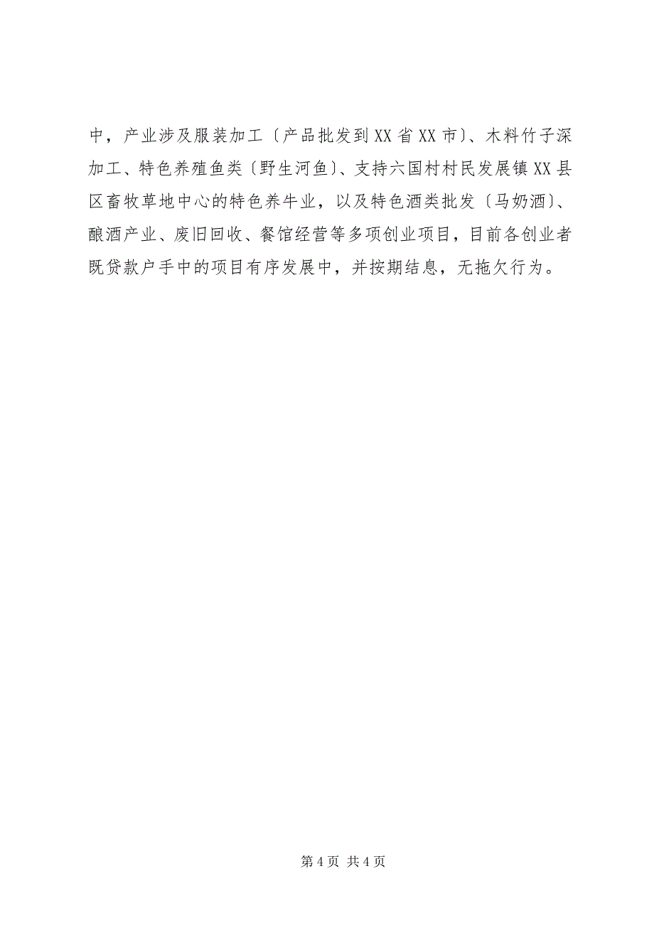 2023年信用社年终工作总结优秀.docx_第4页