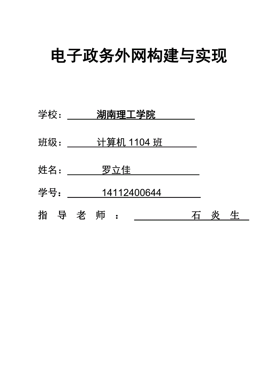 电子政务外网方案_第1页