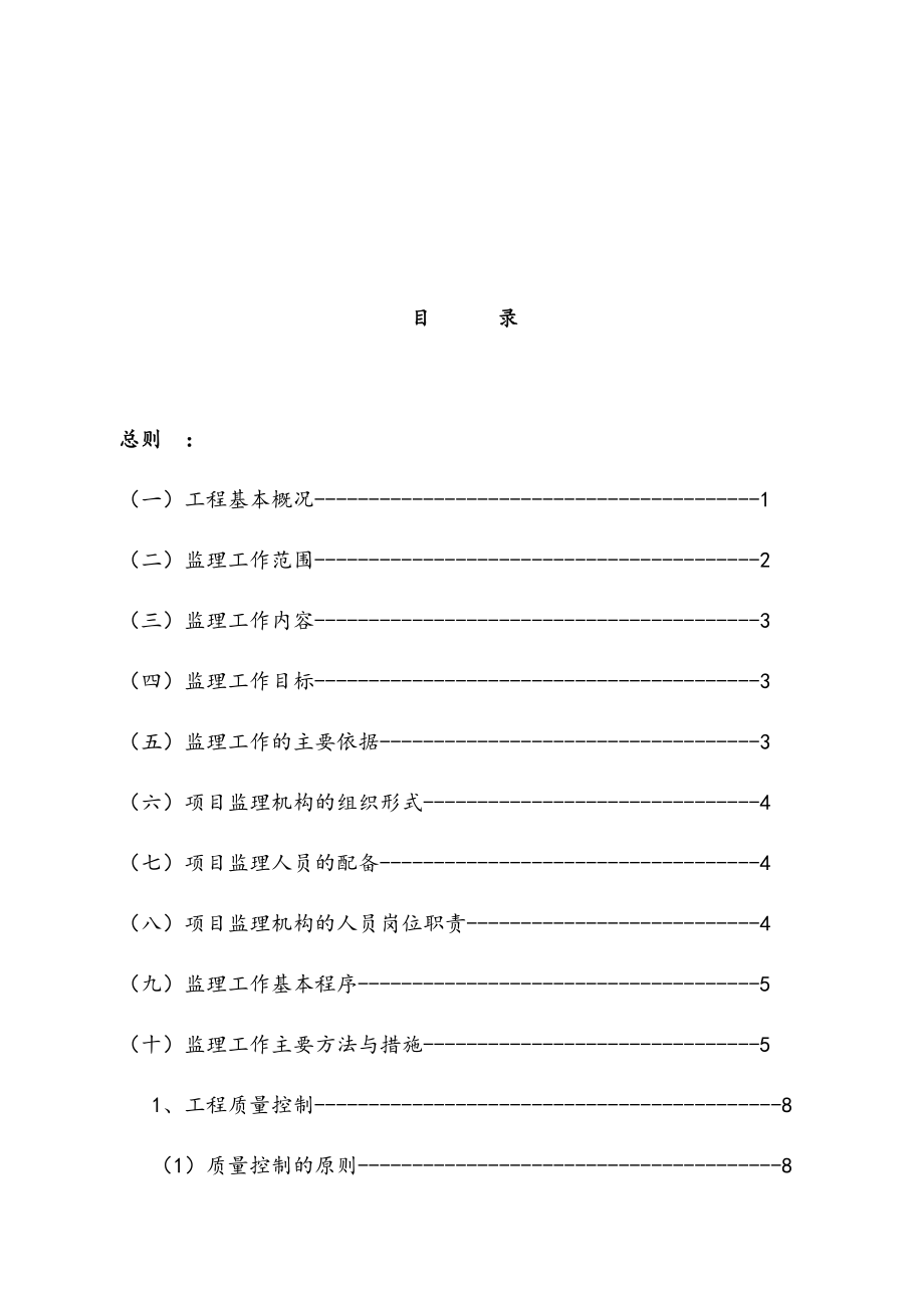 最新版河道疏浚工程项目监理规划.docx_第2页