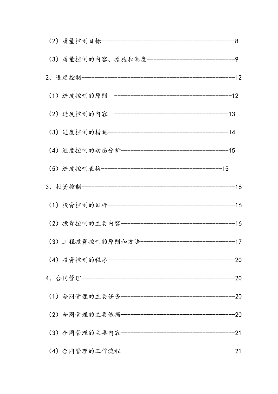 最新版河道疏浚工程项目监理规划.docx_第3页