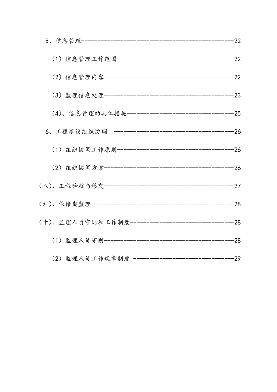 最新版河道疏浚工程项目监理规划.docx_第4页