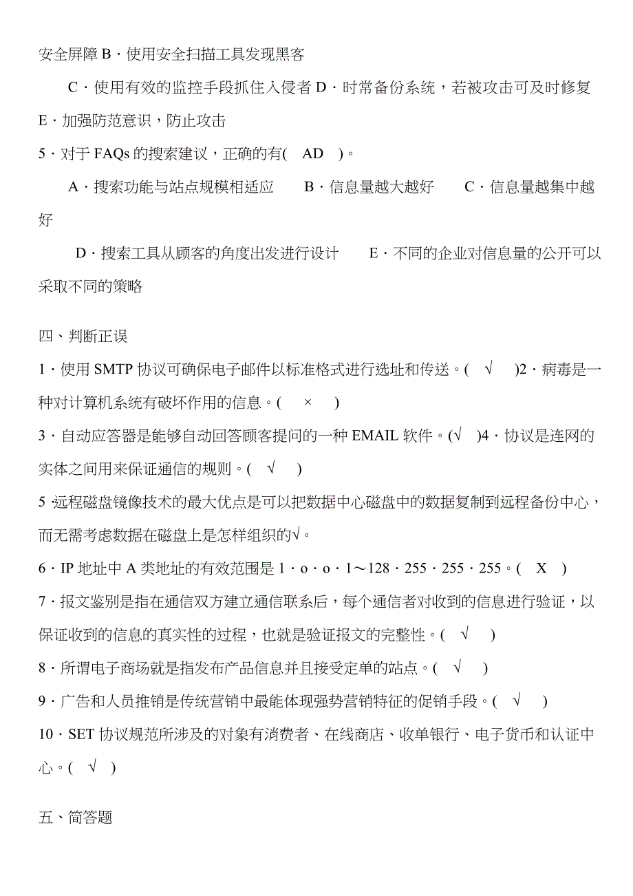 2023年电大工商管理专科之电子商务概论复习试题集_第3页