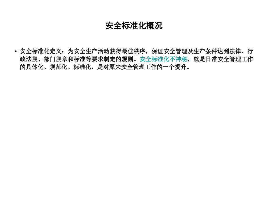 商场企业安全标准化PPT课件_第4页