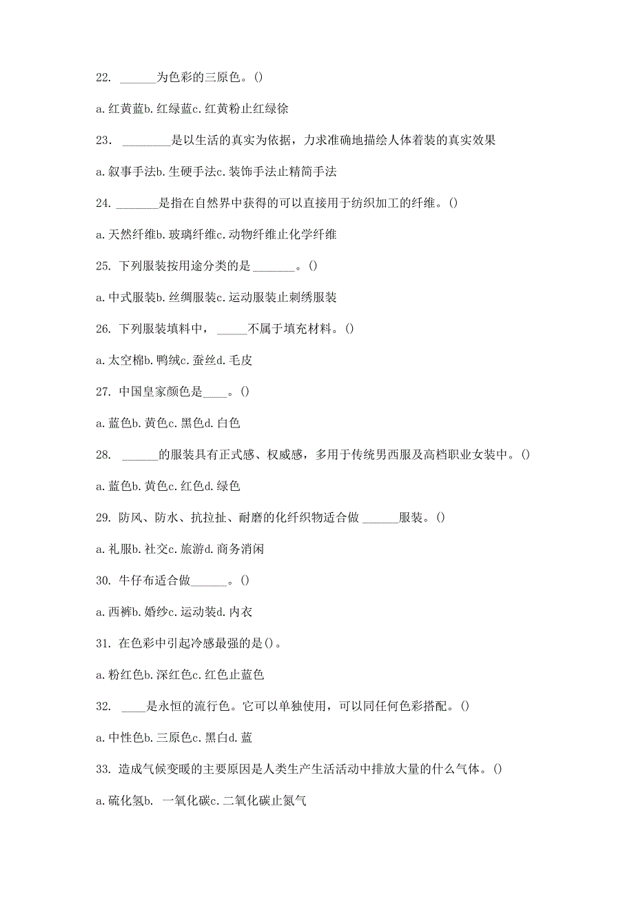 2022单招考试四类职业技能试题及答案_第3页