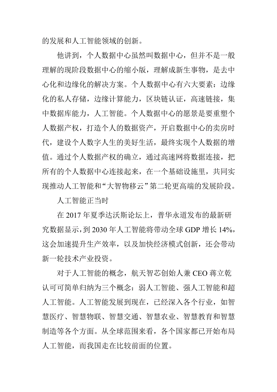 云计算 人工智能重构产业核心竞争力.doc_第3页