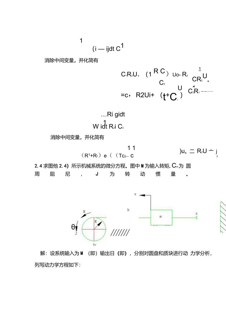 2机械控制工程基础第二章答案_第4页